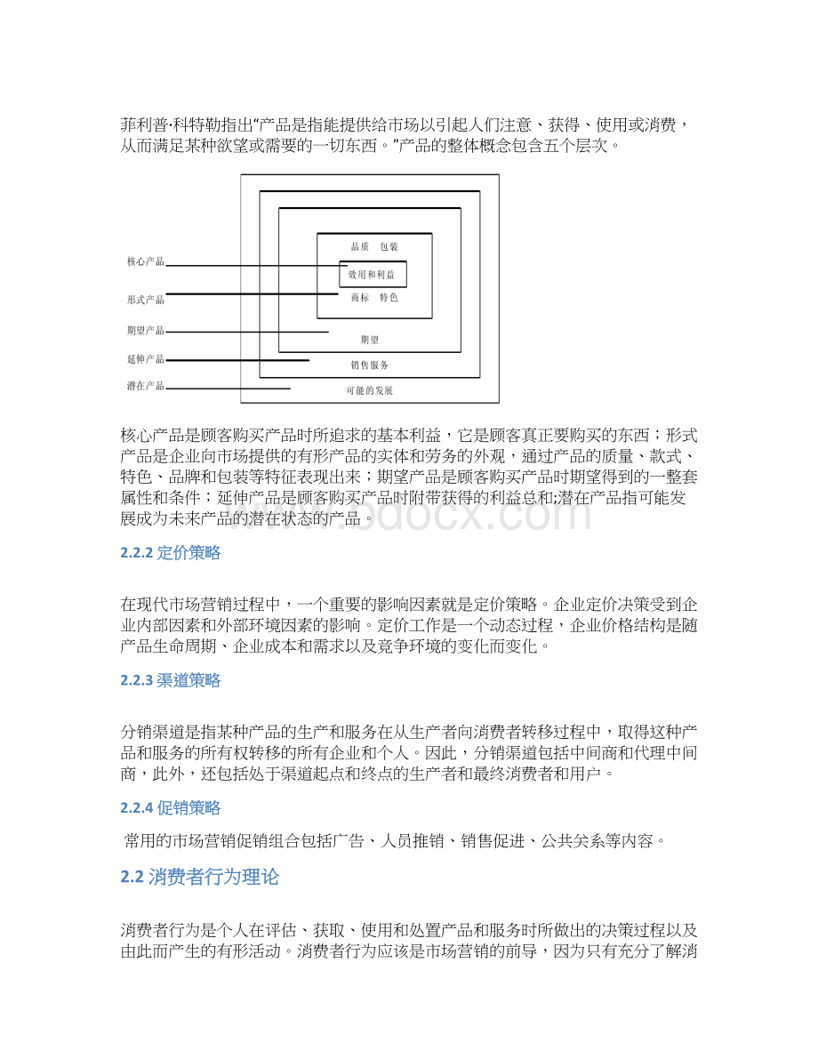 小米品牌健康智能水杯市场推广营销方案策划.docx_第3页