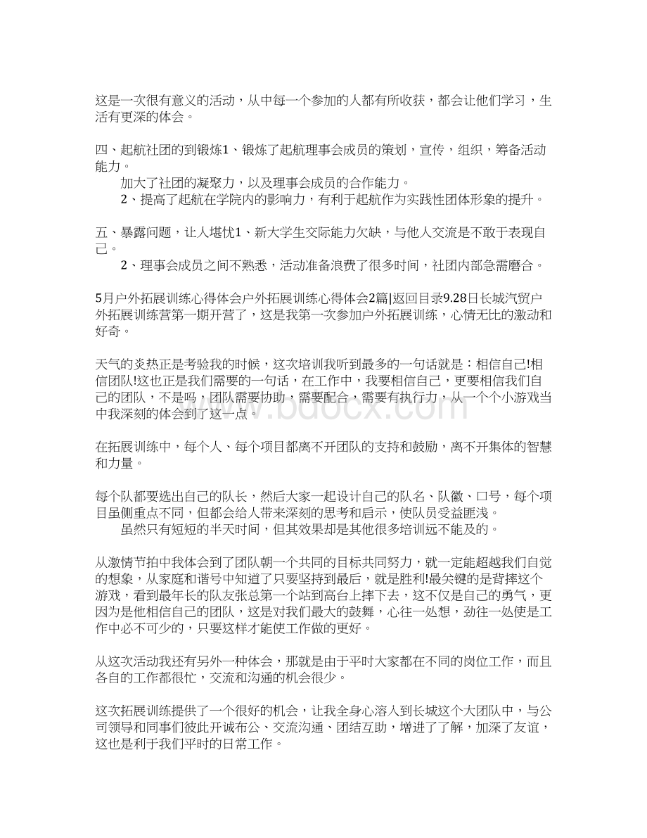 户外拓展训练心得体会4篇.docx_第2页