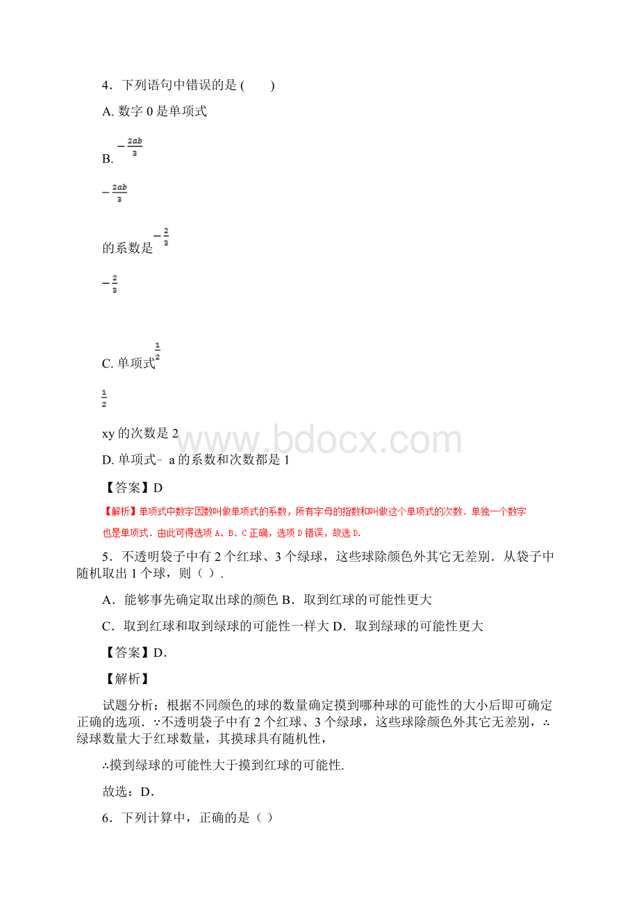 苏教版中考数学最后冲刺浓缩精华卷1含答案解析.docx_第2页