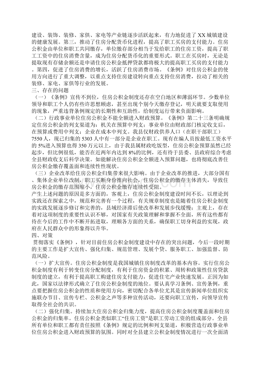 年加快XX住房公积金制度建设的思考文档格式.docx_第3页