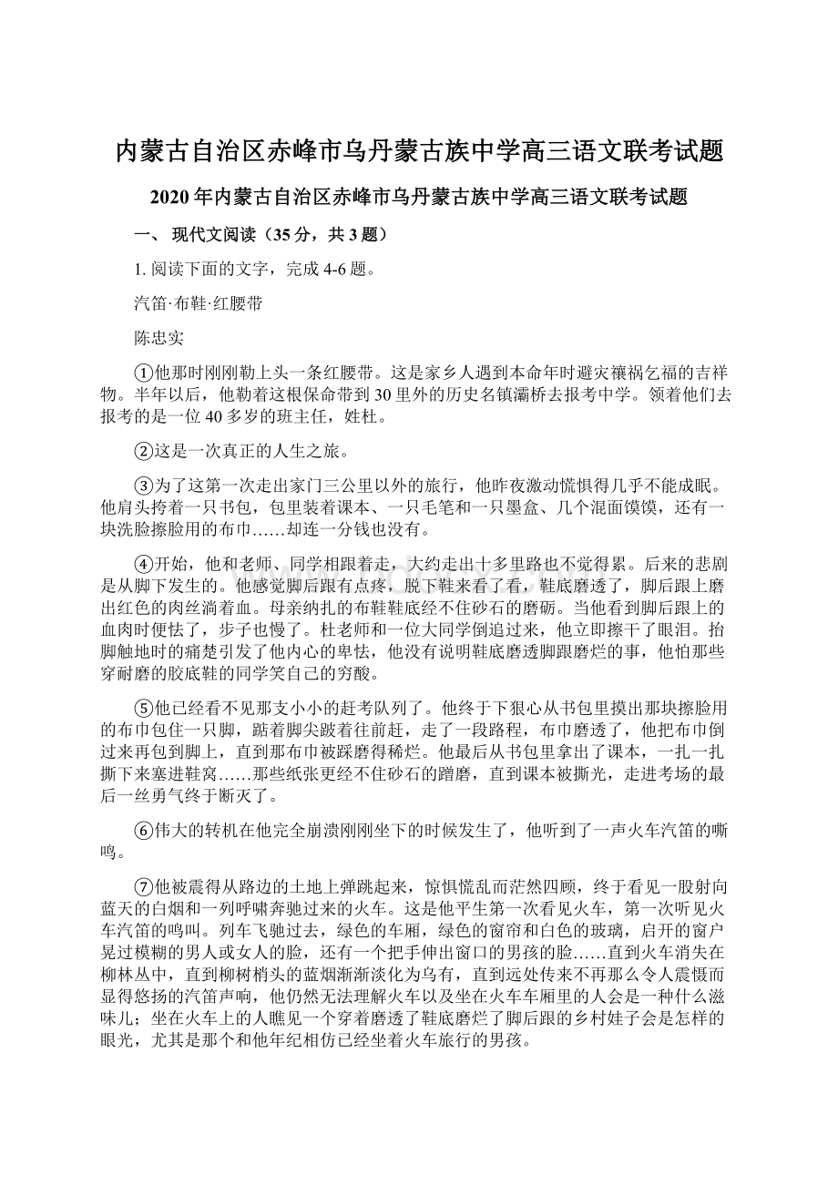 内蒙古自治区赤峰市乌丹蒙古族中学高三语文联考试题Word格式文档下载.docx