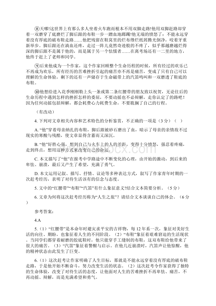 内蒙古自治区赤峰市乌丹蒙古族中学高三语文联考试题.docx_第2页