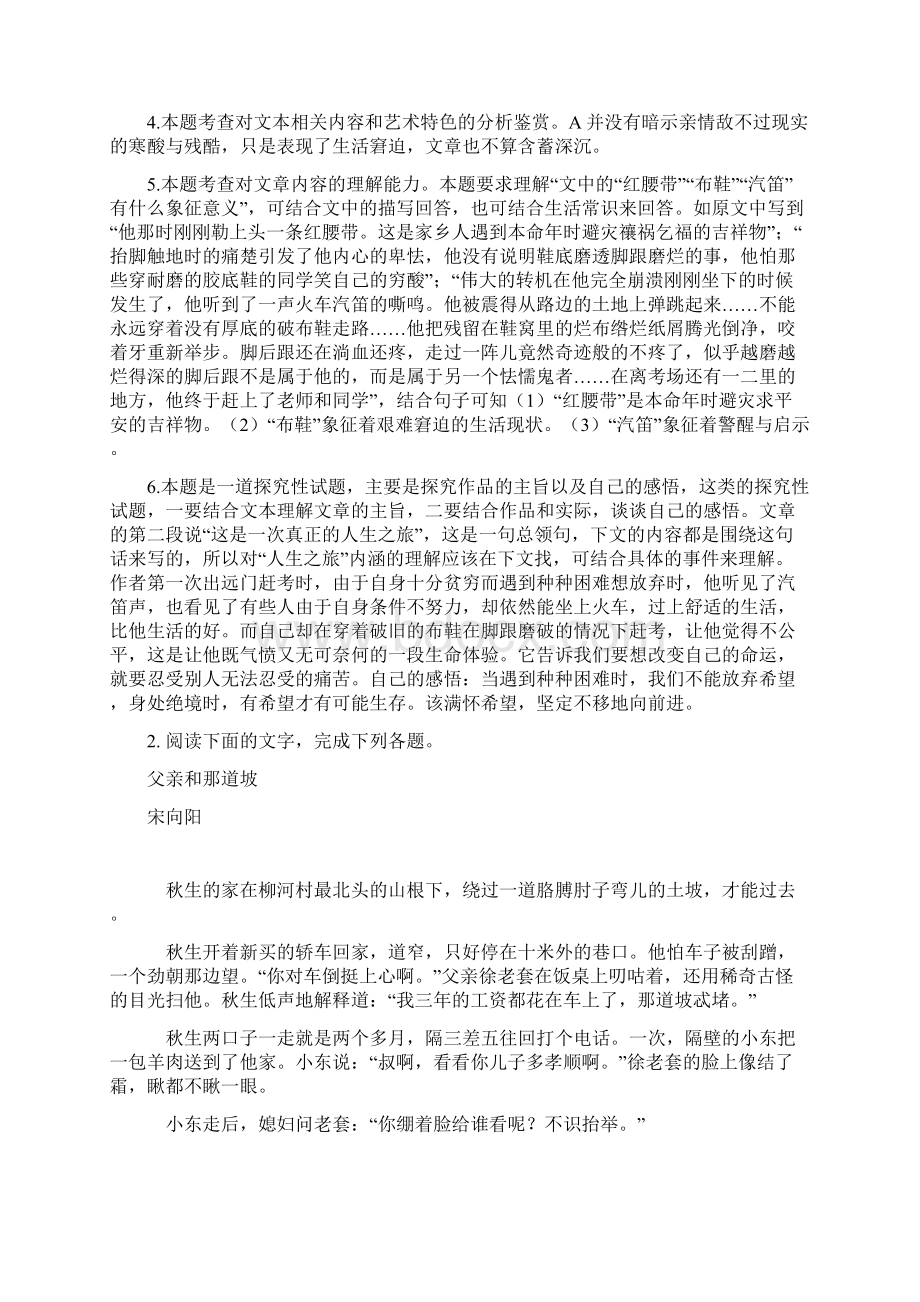 内蒙古自治区赤峰市乌丹蒙古族中学高三语文联考试题.docx_第3页