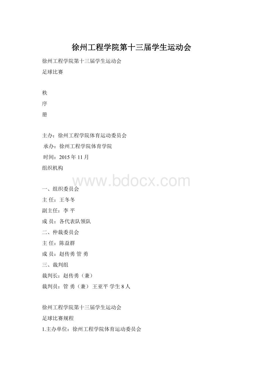 徐州工程学院第十三届学生运动会.docx_第1页