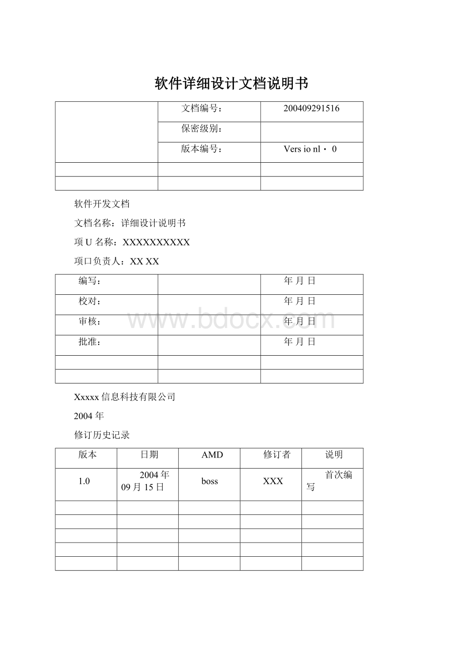 软件详细设计文档说明书.docx