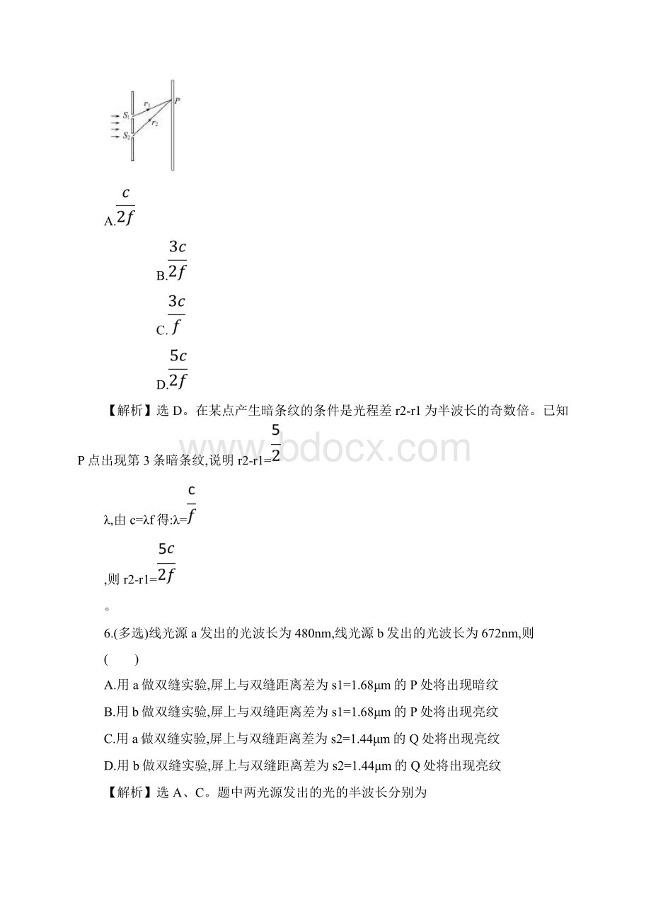 高二物理人教版选修34试题第13章+光+课时提升作业+十四+133.docx_第3页