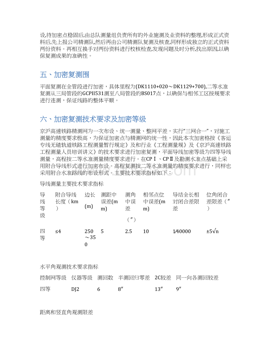 导线加密复测技术方案Word下载.docx_第3页