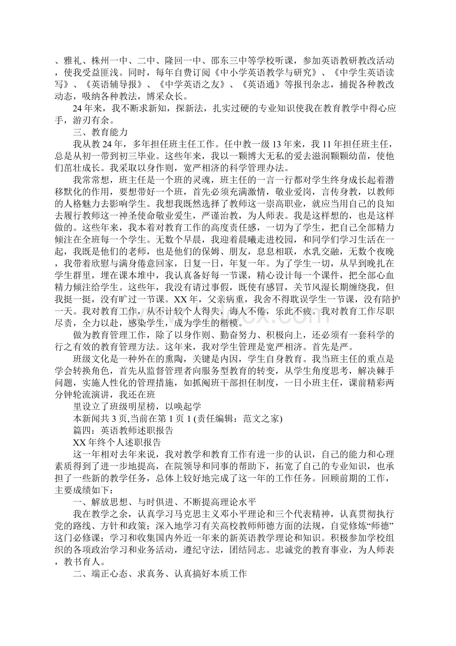 述职报告英语教师.docx_第3页