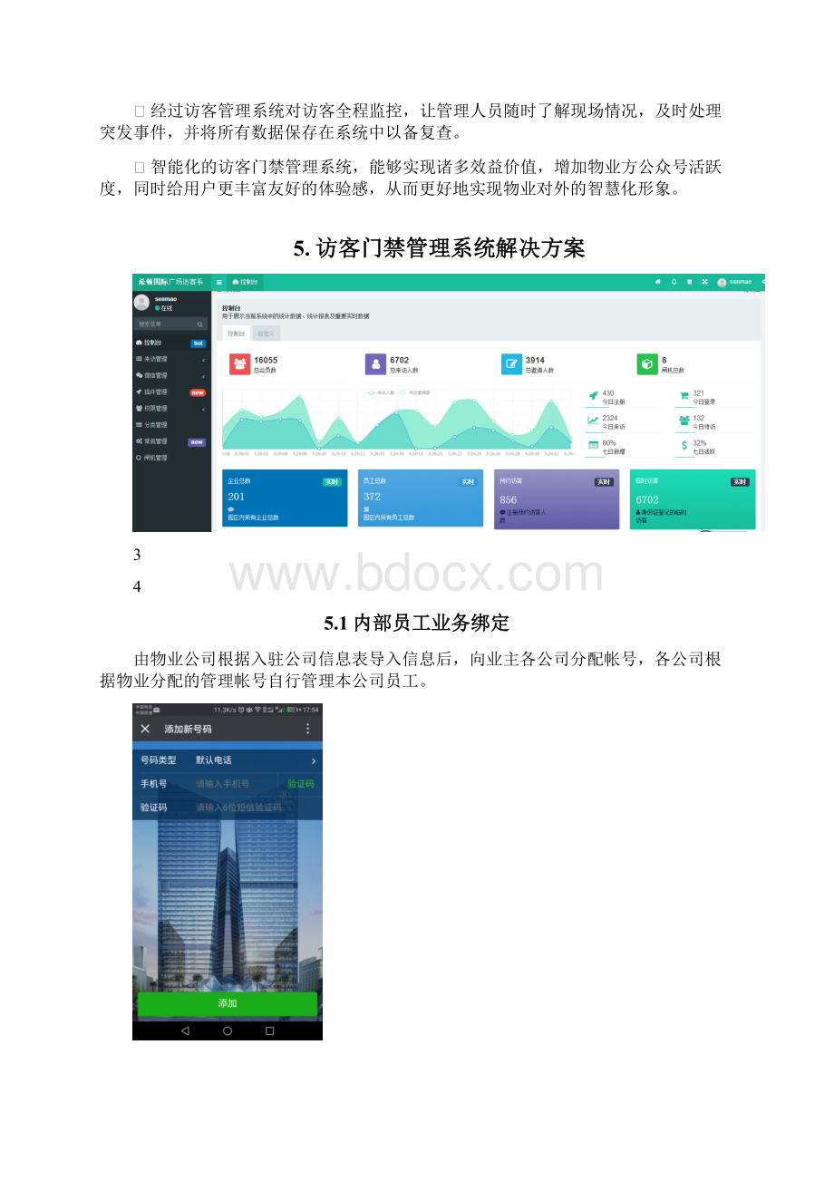 访客系统解决方案.docx_第3页