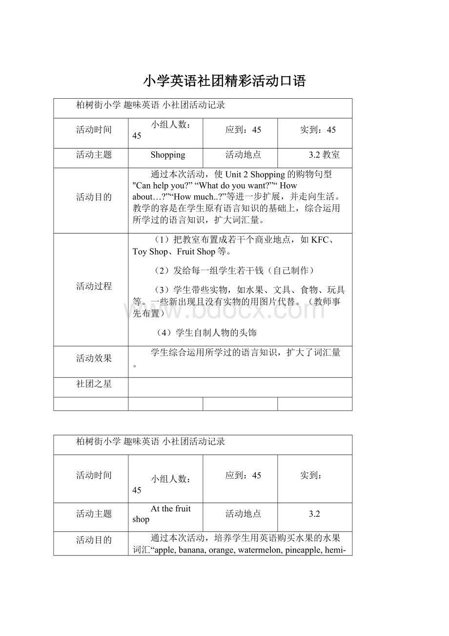 小学英语社团精彩活动口语.docx_第1页