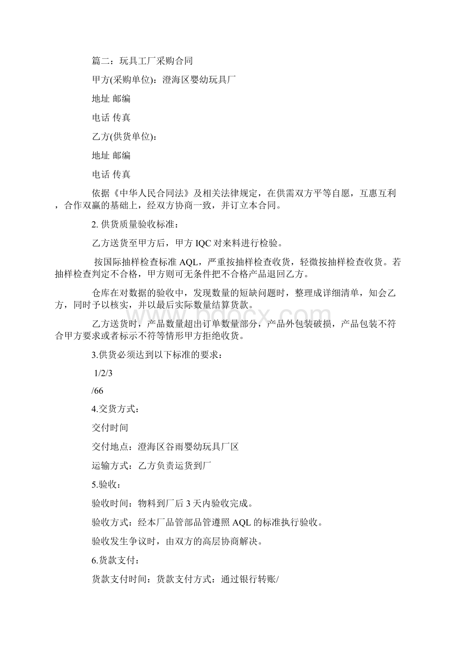 玩具购销合同范本Word格式文档下载.docx_第2页