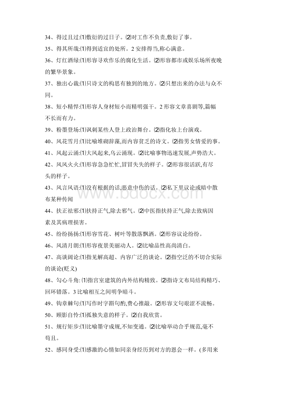 多义成语精选Word格式文档下载.docx_第3页