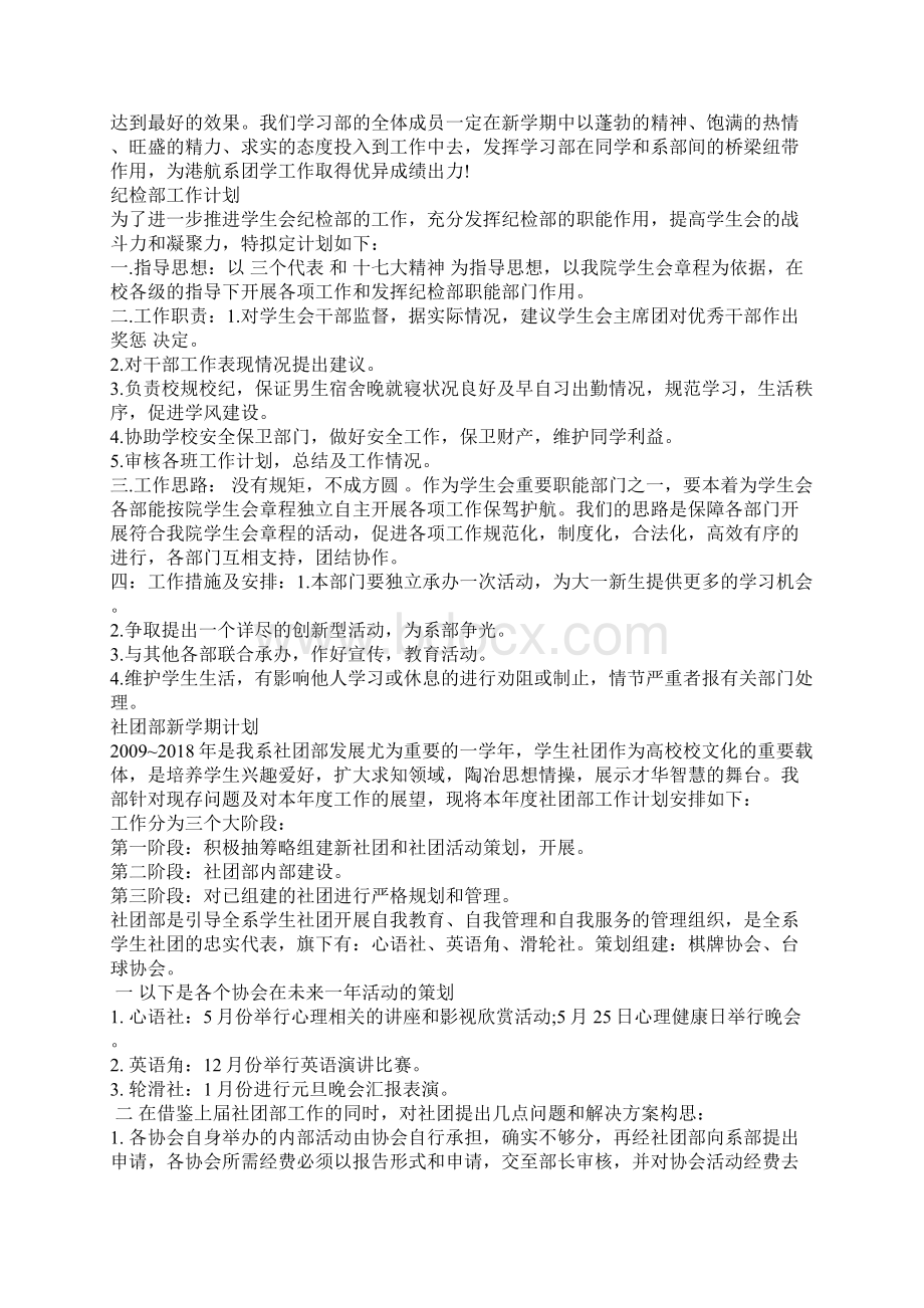 学生会学期计划范文Word文档下载推荐.docx_第3页