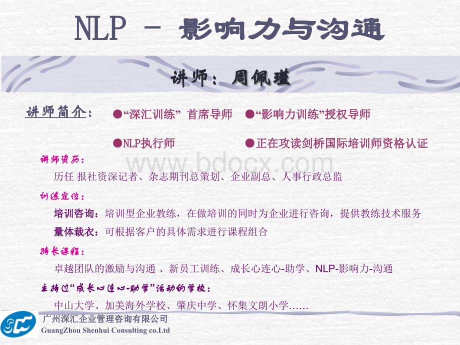 NLP影响力与沟通.ppt