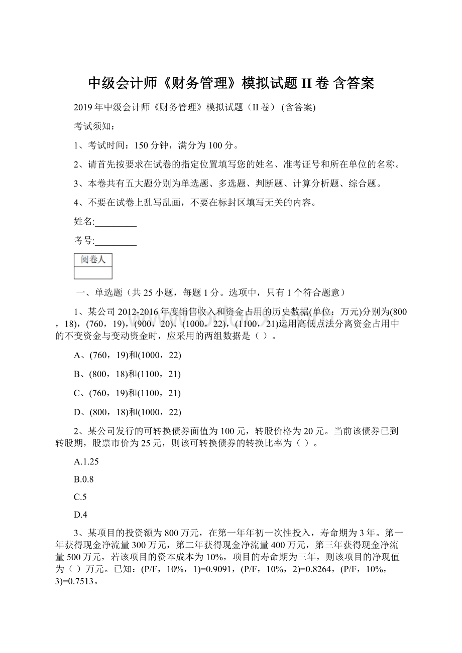 中级会计师《财务管理》模拟试题II卷 含答案.docx_第1页