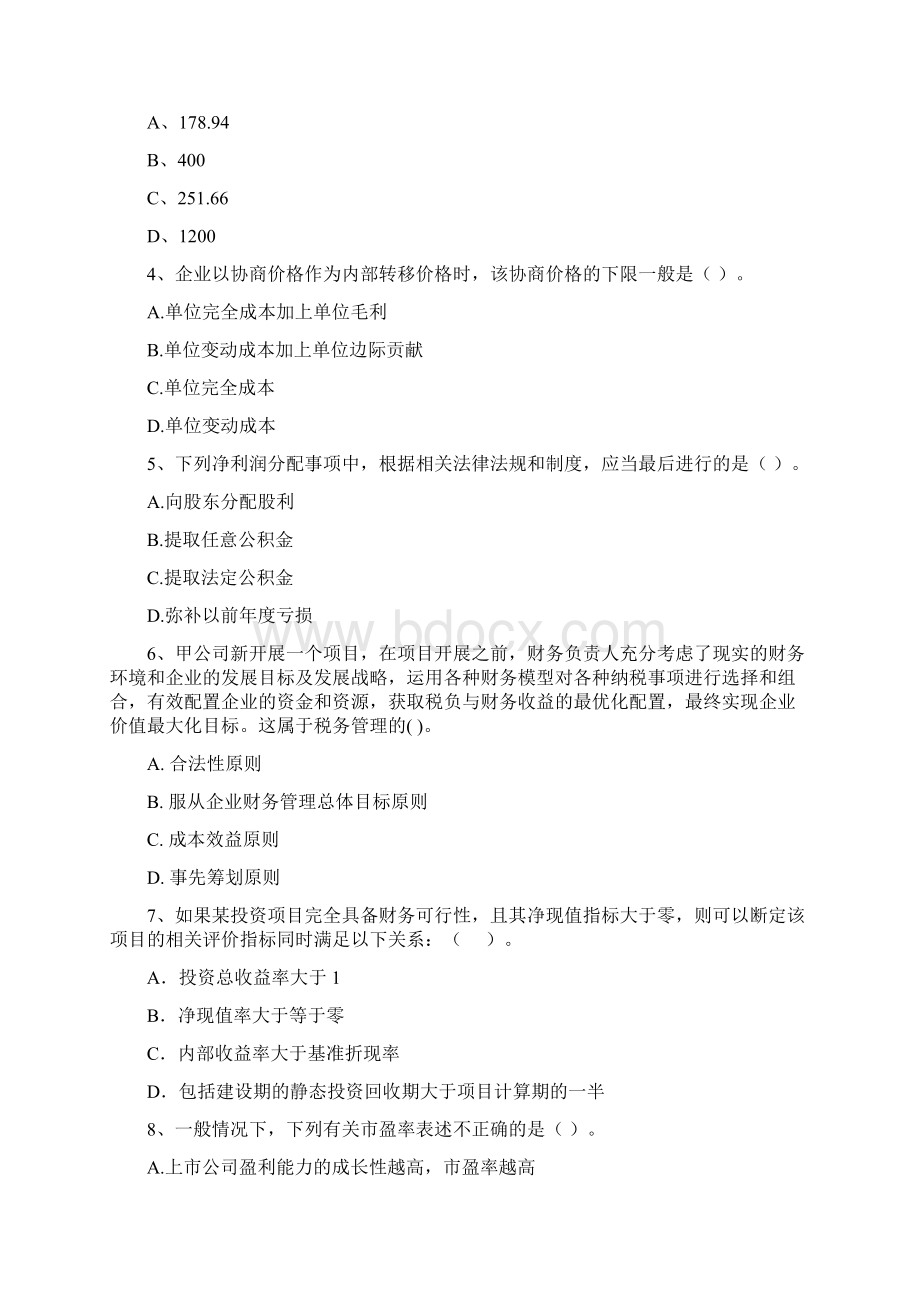 中级会计师《财务管理》模拟试题II卷 含答案.docx_第2页