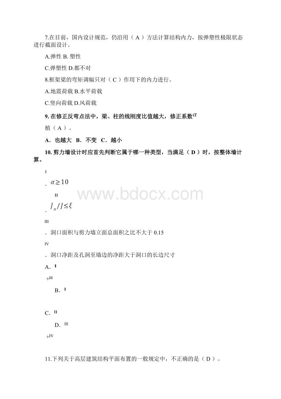 高层建筑结构及抗震期末复习题指导Word文档下载推荐.docx_第2页