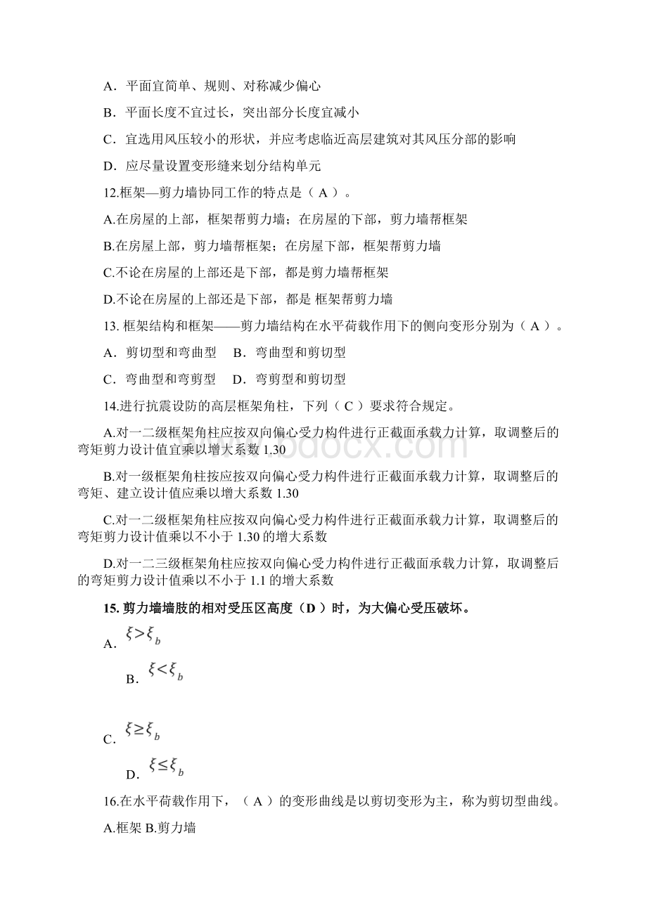 高层建筑结构及抗震期末复习题指导Word文档下载推荐.docx_第3页