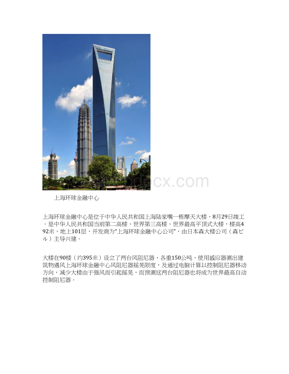 中国十大地标经典建筑一览.docx_第3页