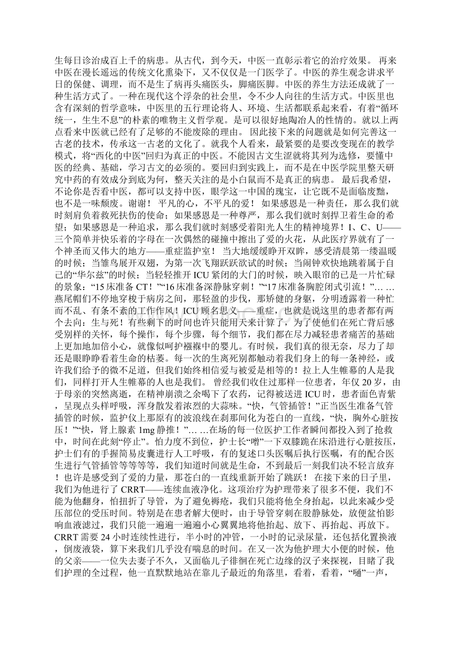 关于中医的演讲Word格式文档下载.docx_第2页