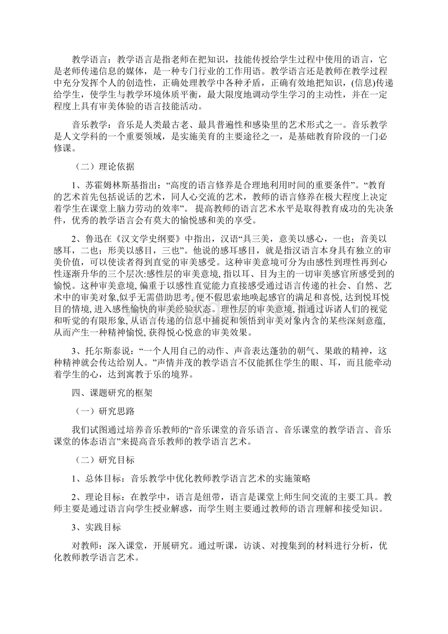 小学音乐教师课堂教学语言艺术化的Word格式文档下载.docx_第3页