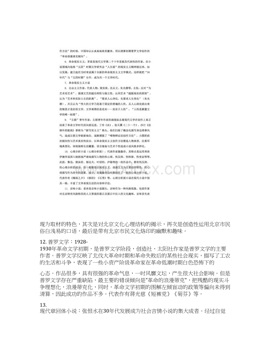 现代文学名词解释Word文件下载.docx_第2页