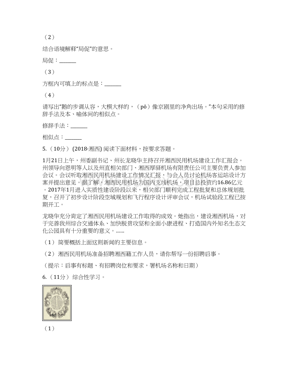 广西北海市七年级上学期语文期末专项复习专题07综合性学习Word格式.docx_第3页