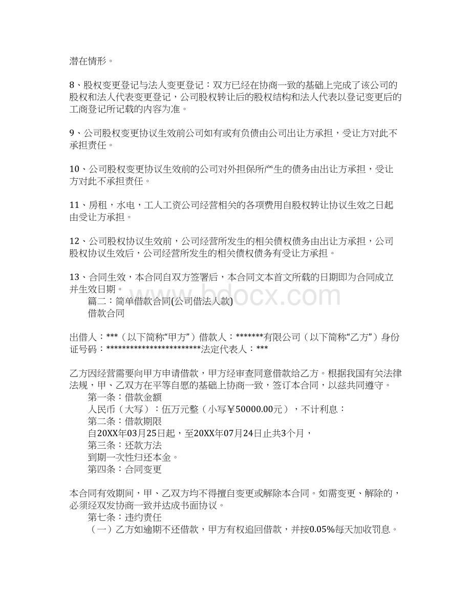 法人变更后旧法人签订借款合同Word文档格式.docx_第2页