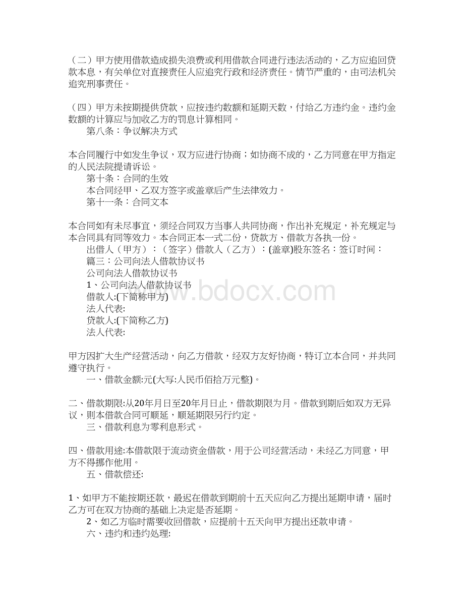 法人变更后旧法人签订借款合同Word文档格式.docx_第3页