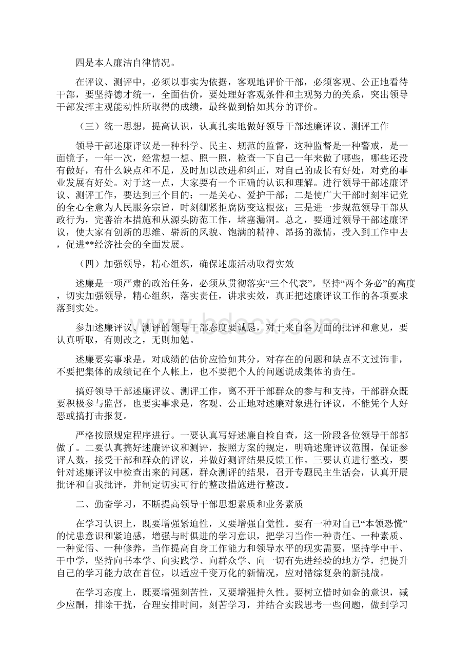 县级领导干部述廉报告.docx_第2页