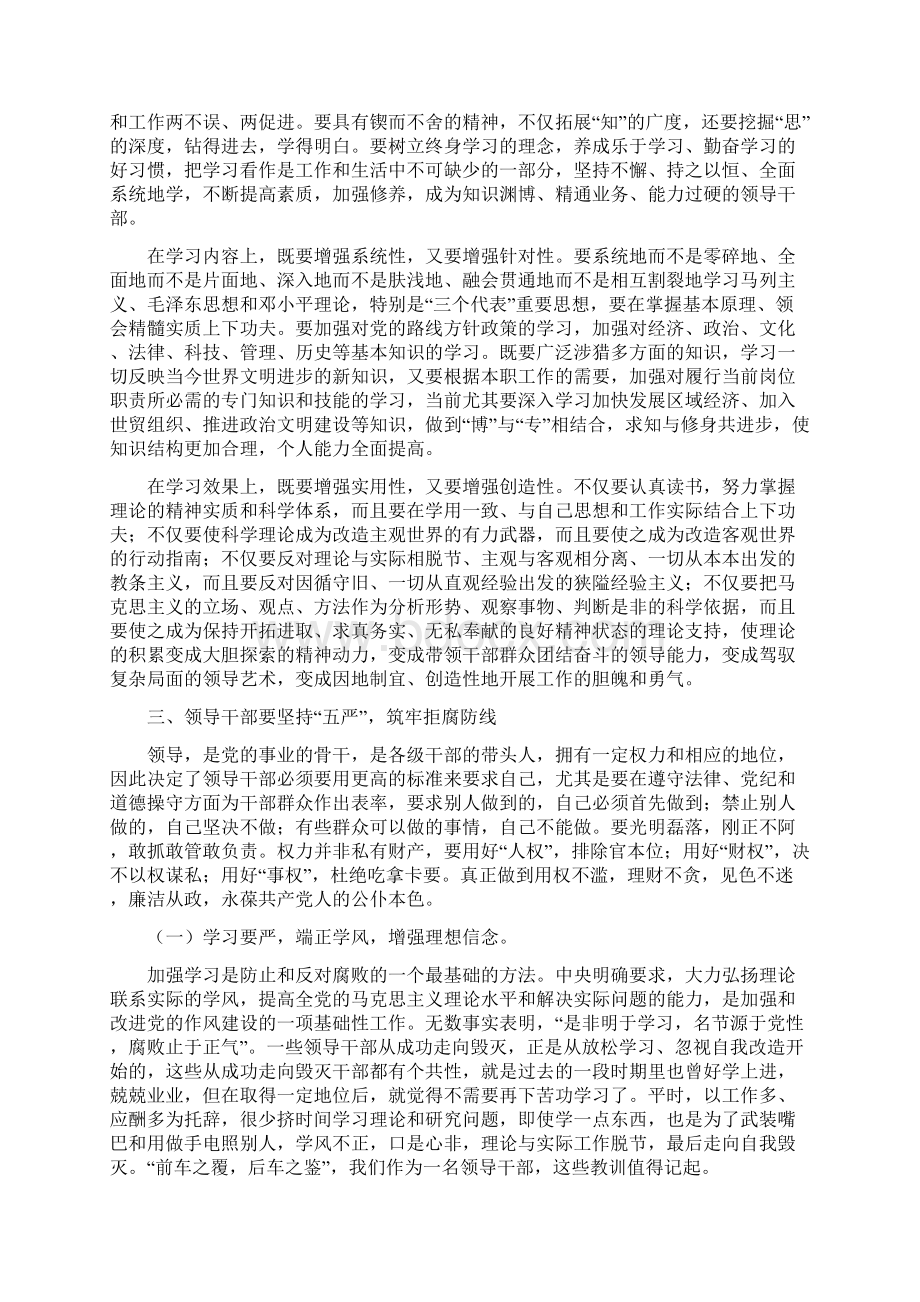 县级领导干部述廉报告.docx_第3页