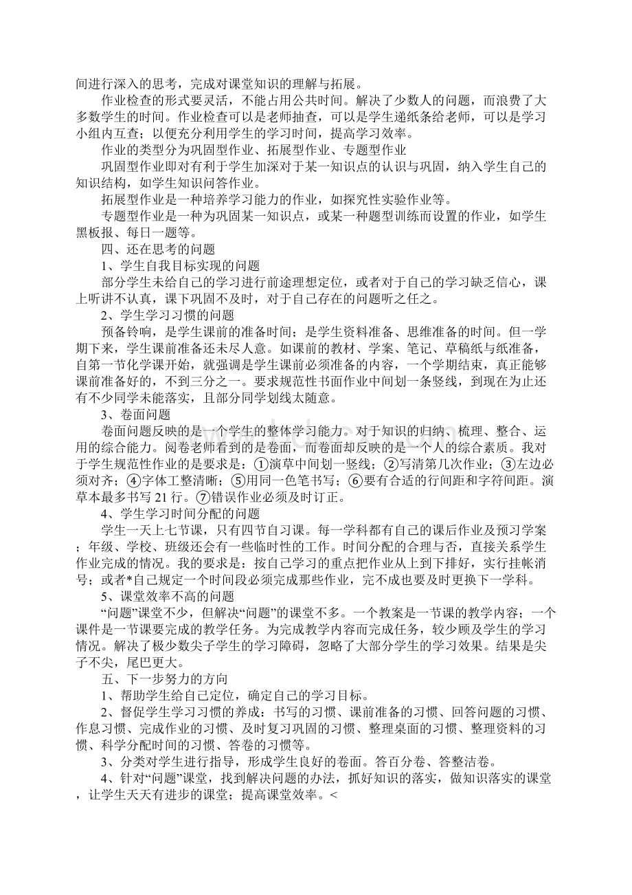 高中化学教师工作总结三篇.docx_第3页