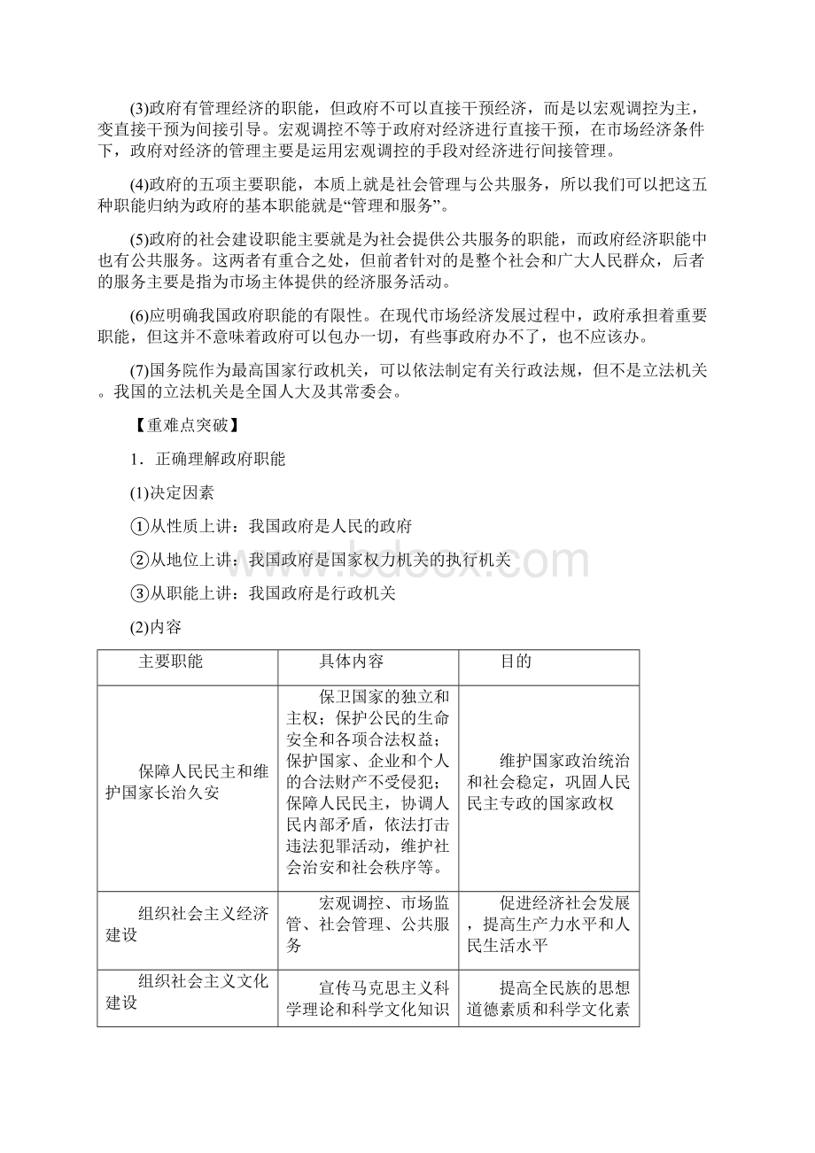 高考政治一轮复习第二单元为人民服务的政府知识梳理新人教版.docx_第3页