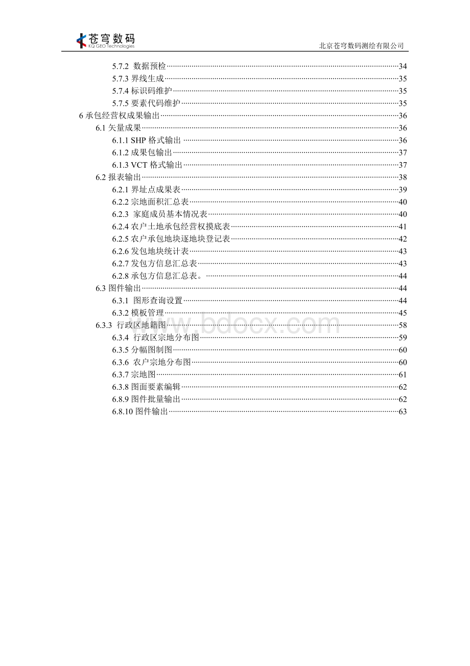 苍穹土地承包建库系统操作手册Word格式文档下载.doc_第3页