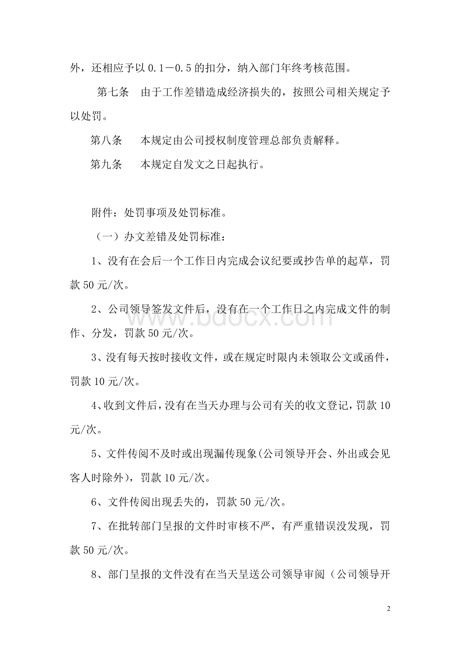 03-工作差错处罚管理规定Word文档下载推荐.doc_第2页