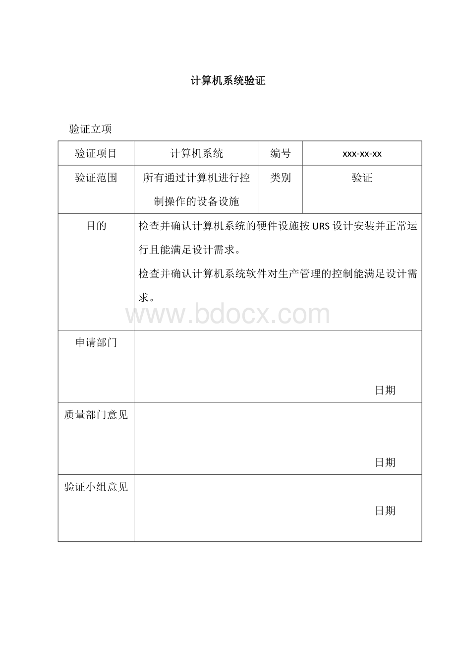 计算机系统验证.docx