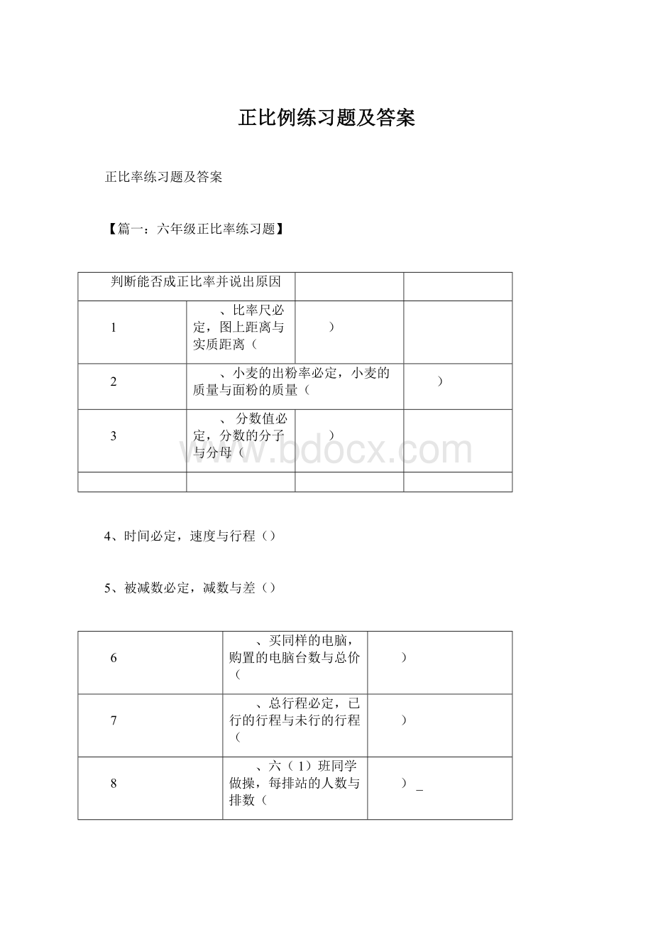 正比例练习题及答案.docx