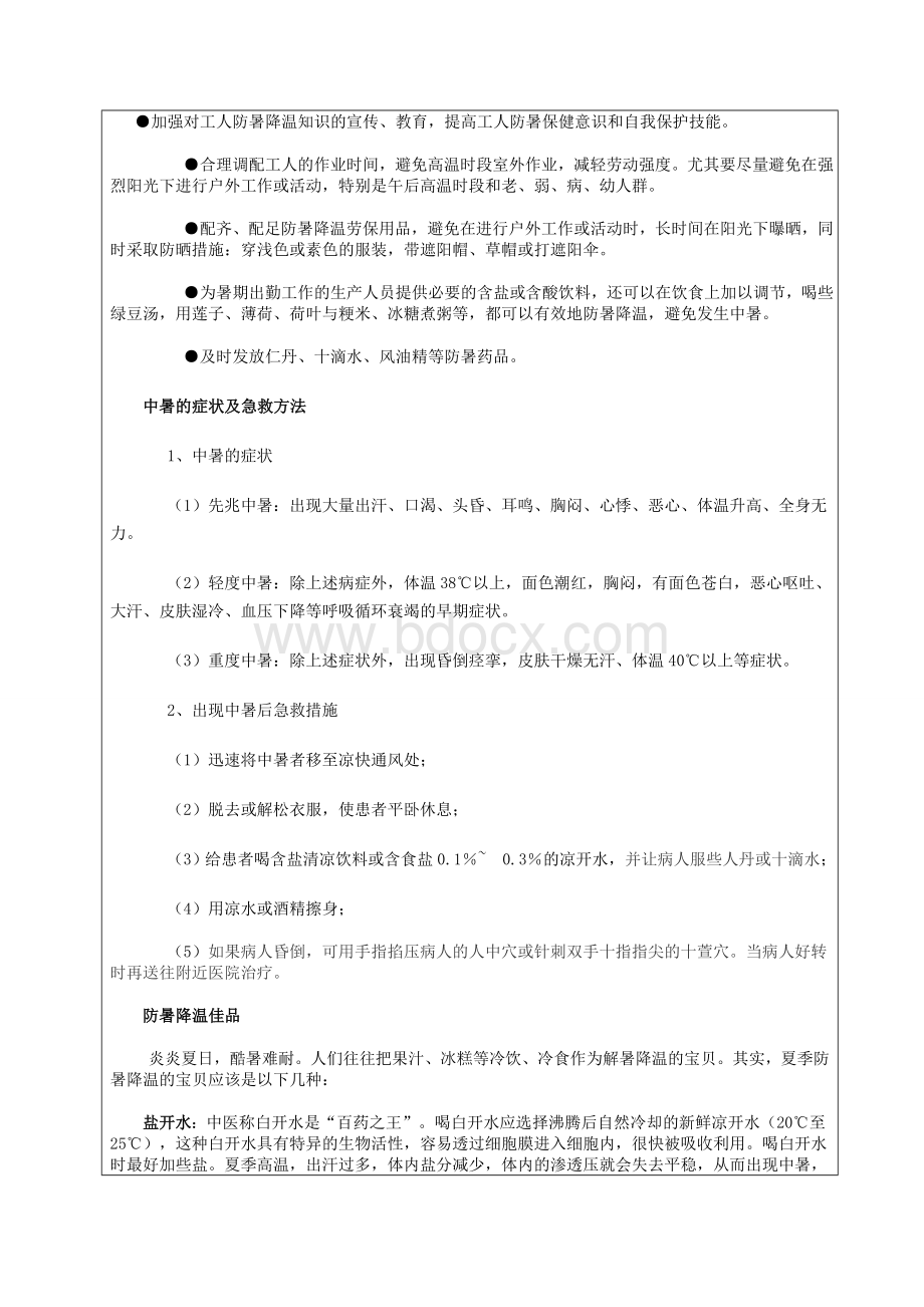 8月安全教育培训记录.doc_第2页