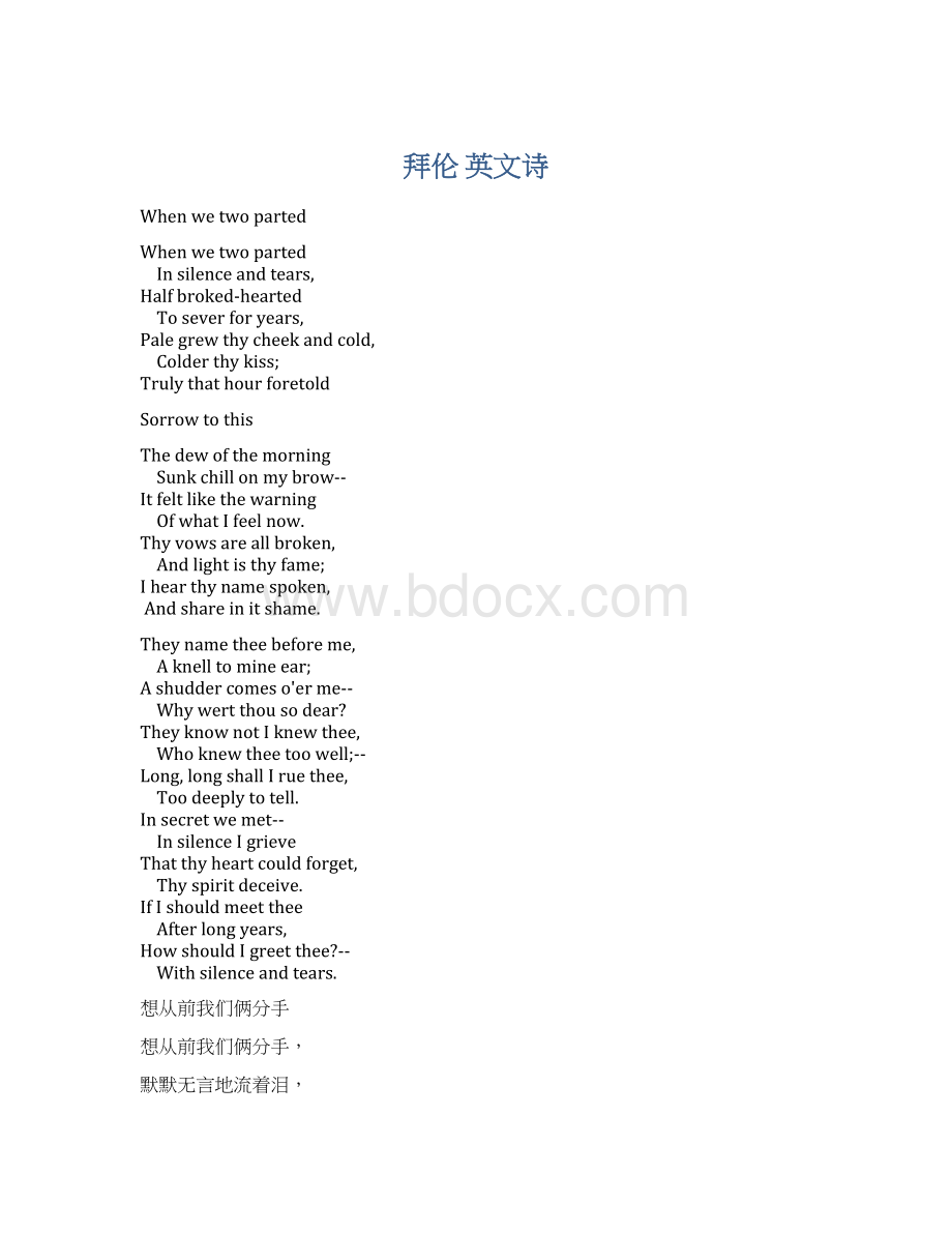 拜伦 英文诗Word下载.docx_第1页