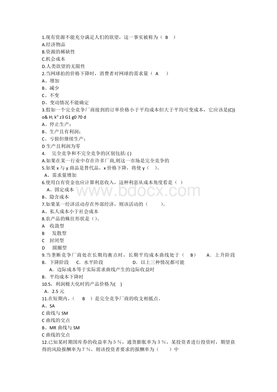 经济学知识现有资源能充分满足人们的欲望这一事实被称理论考试试题及答案Word文档格式.docx