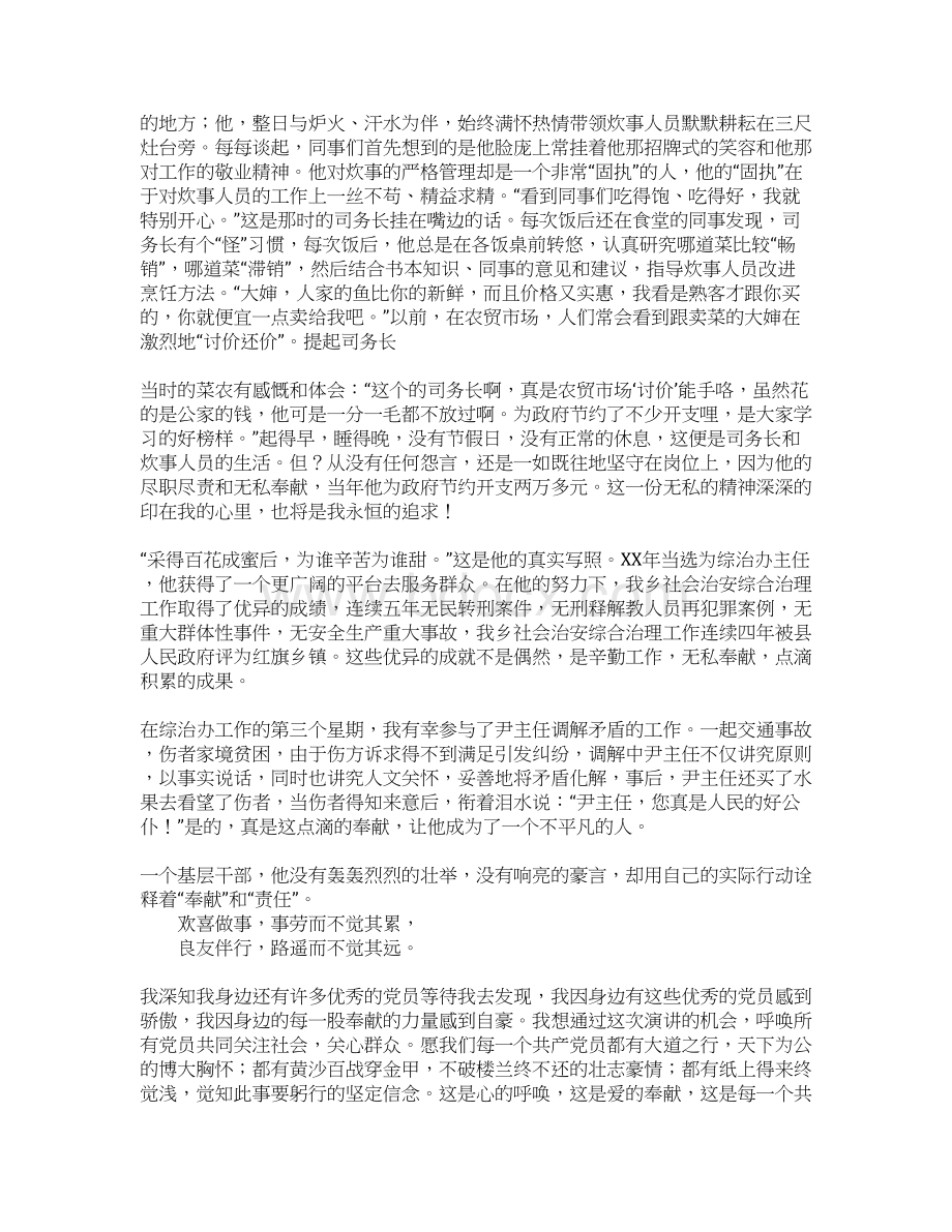 优秀党员发言稿4篇.docx_第3页