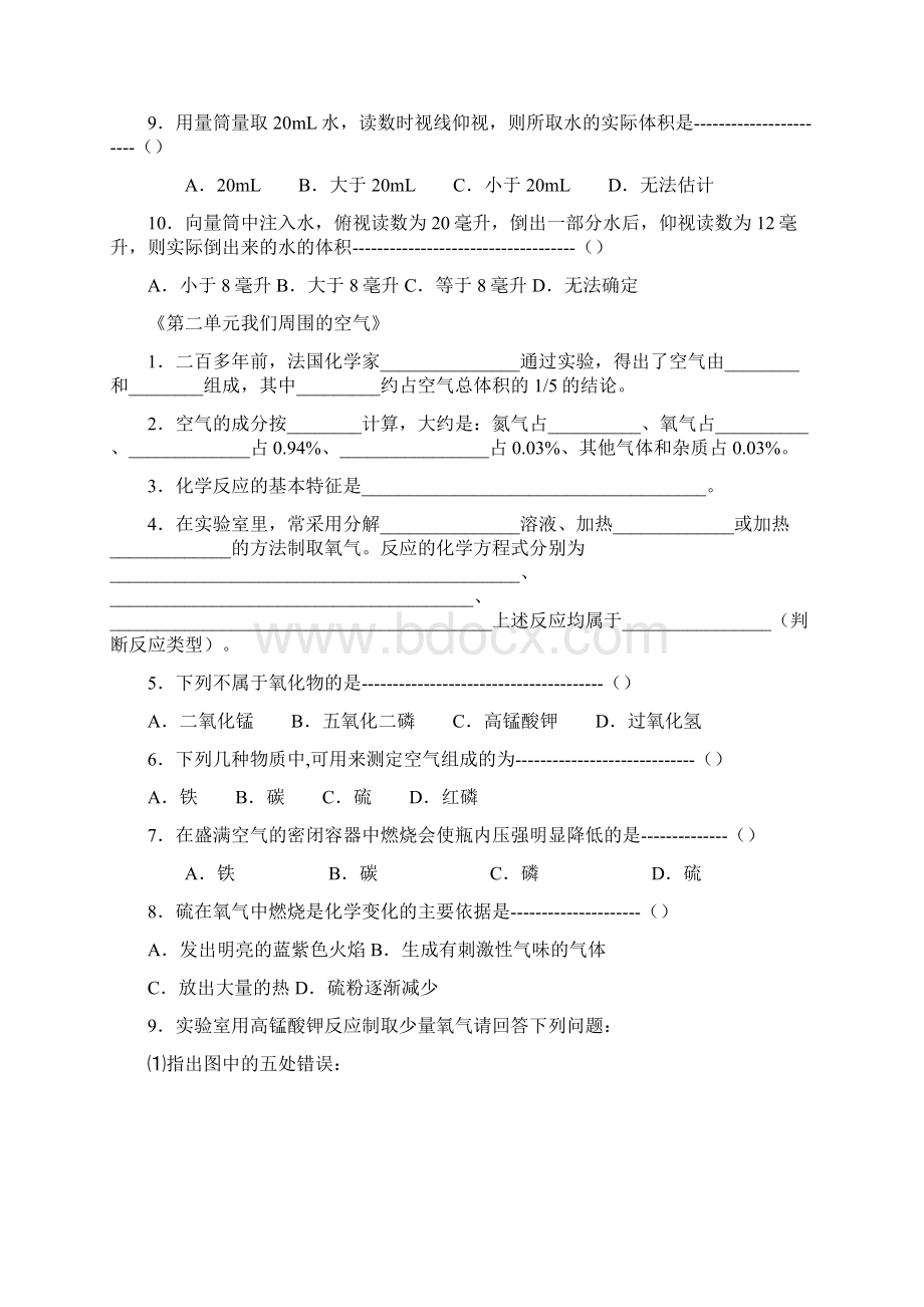 初三化学上册单元练习题及答案完整版.docx_第2页