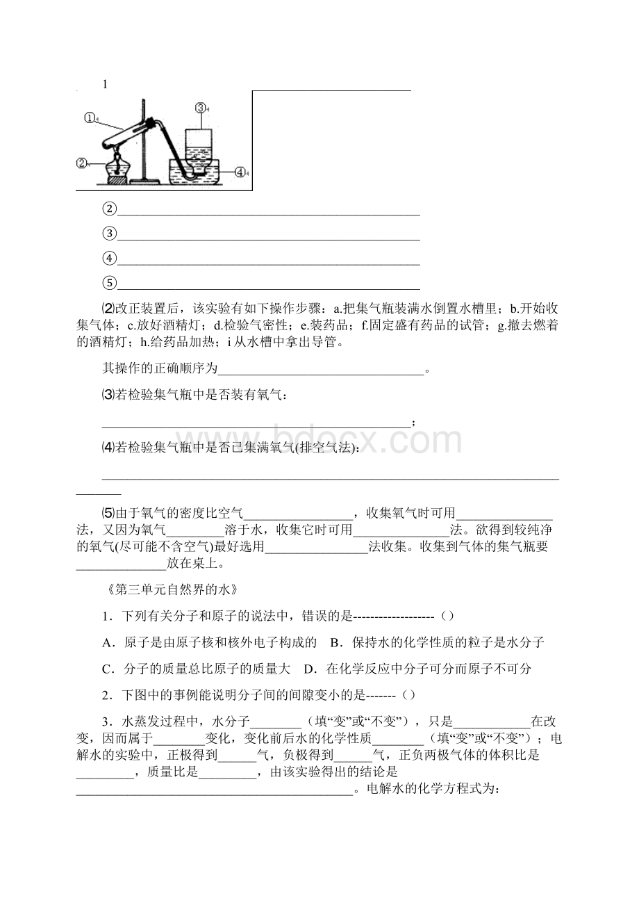 初三化学上册单元练习题及答案完整版.docx_第3页