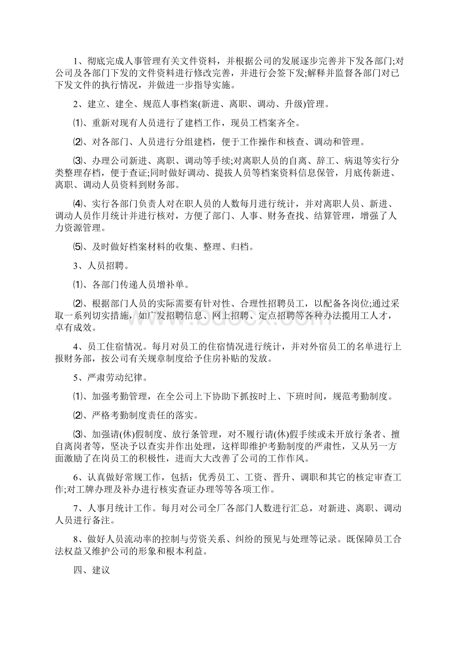 人事专员个人年度总结Word文档格式.docx_第2页