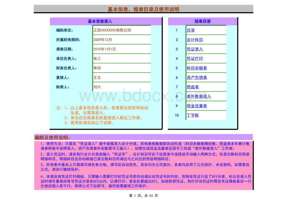 Excel-会计记账模板-录入凭证自动生成财务报表(超实用).xls_第1页