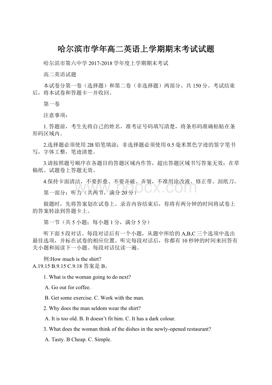 哈尔滨市学年高二英语上学期期末考试试题.docx_第1页