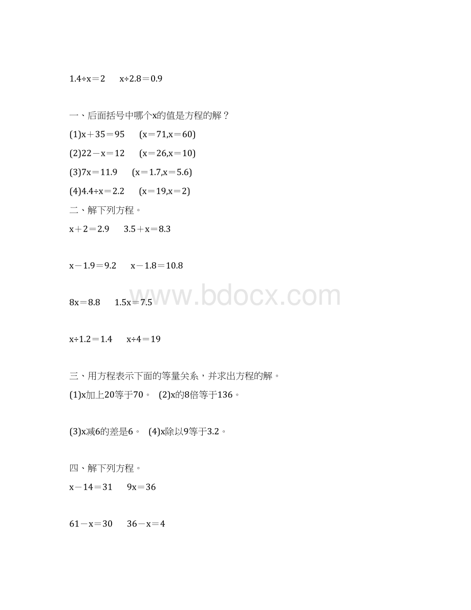 人教版小学五年级数学上册第五单元解简易方程综合复习题25.docx_第2页