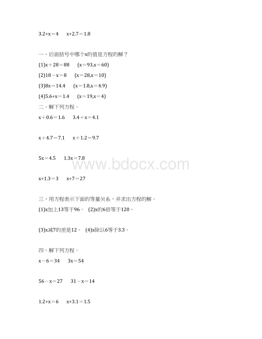 人教版小学五年级数学上册第五单元解简易方程综合复习题25.docx_第3页