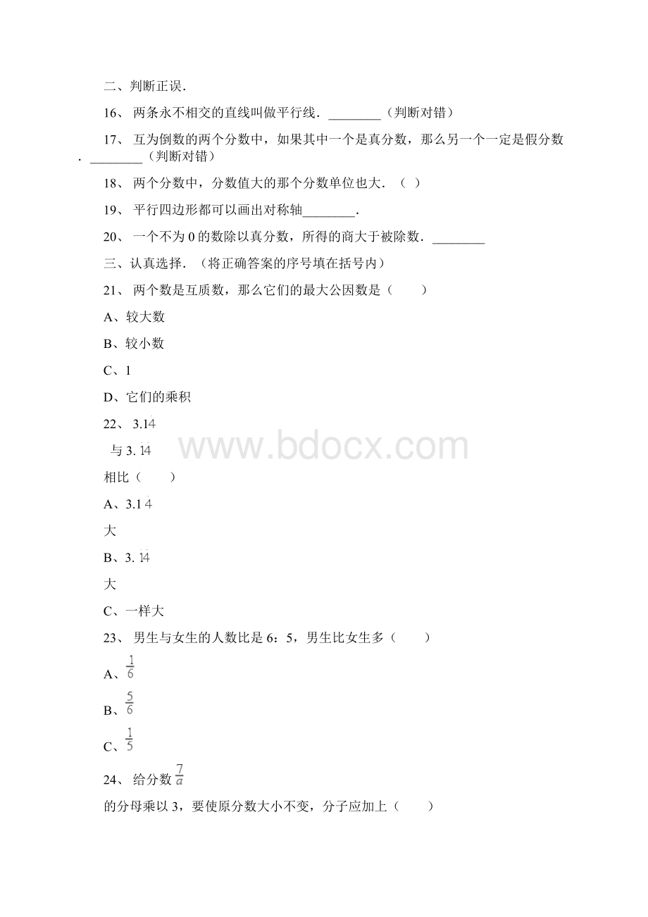 南充市小学毕业小升初模拟数学试题共4套附详细答案附答案.docx_第2页