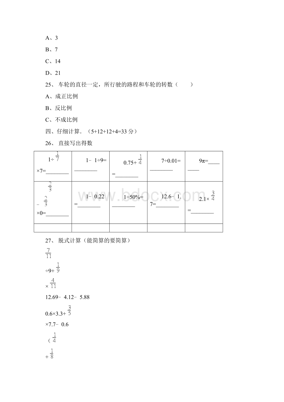 南充市小学毕业小升初模拟数学试题共4套附详细答案附答案.docx_第3页